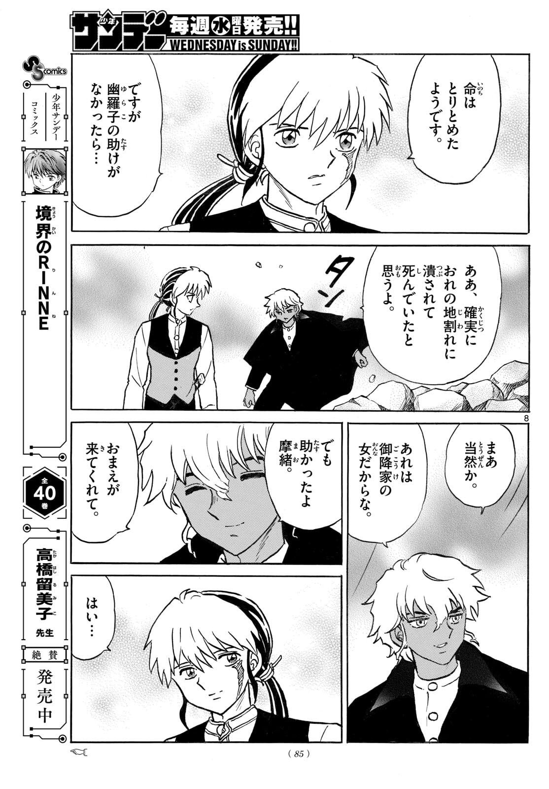 マオ Chap 291 - Next Chap 292