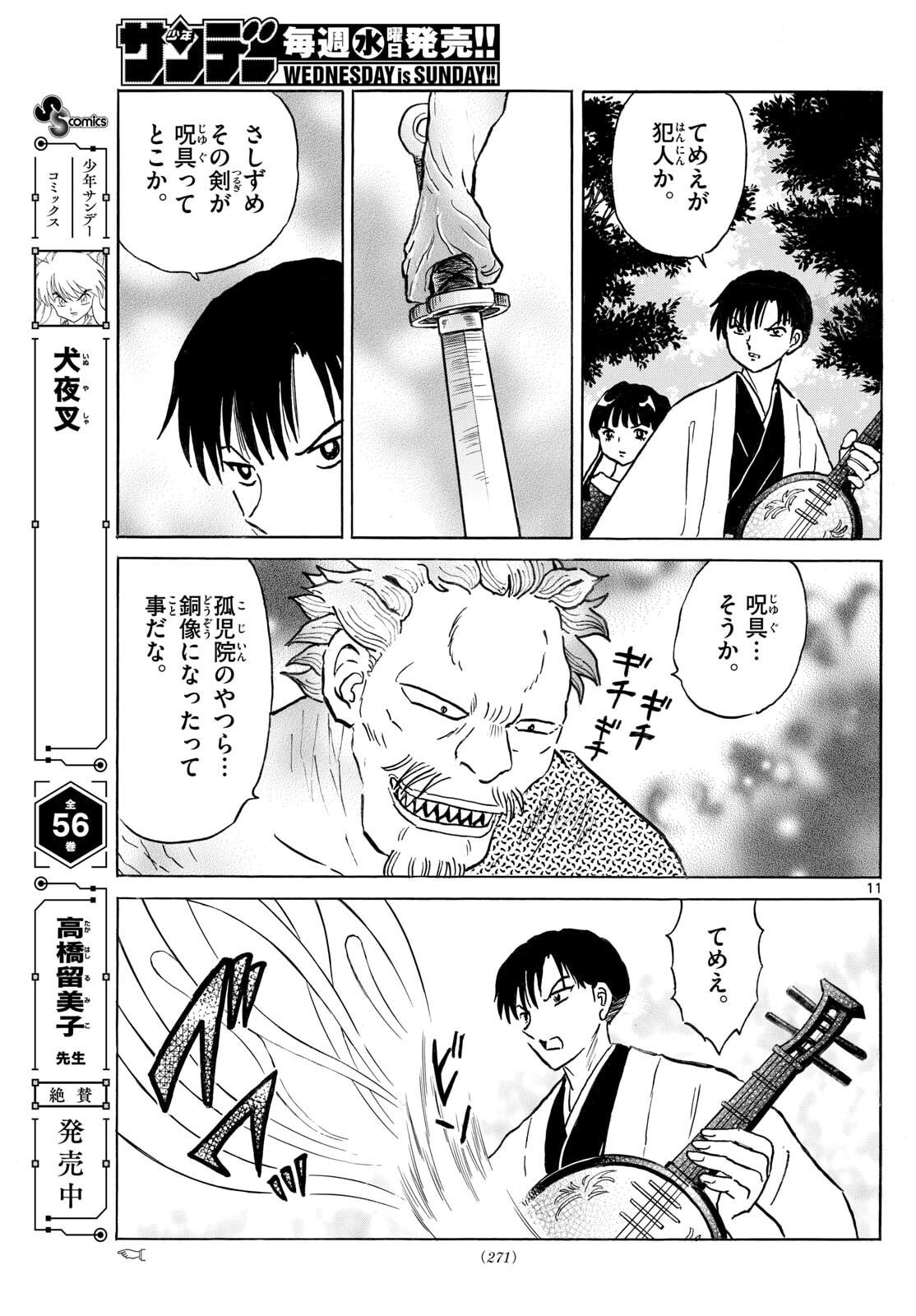 マオ Chap 292 - Next Chap 293