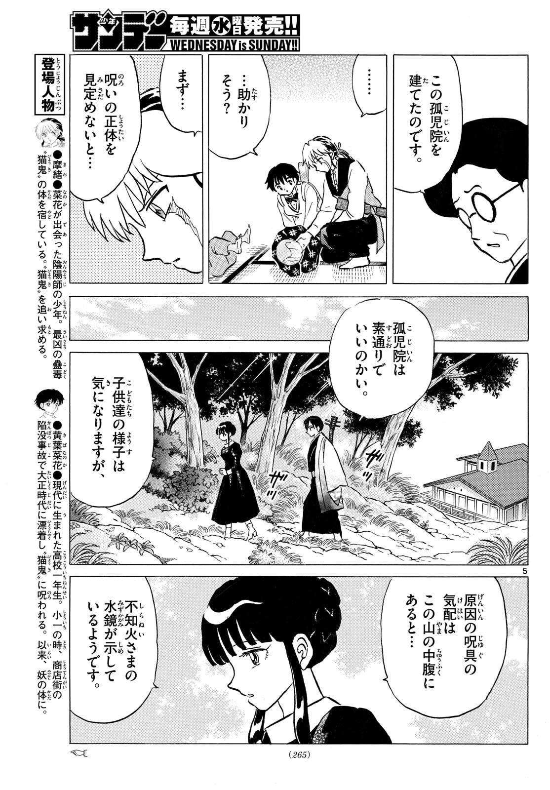マオ Chap 292 - Next Chap 293