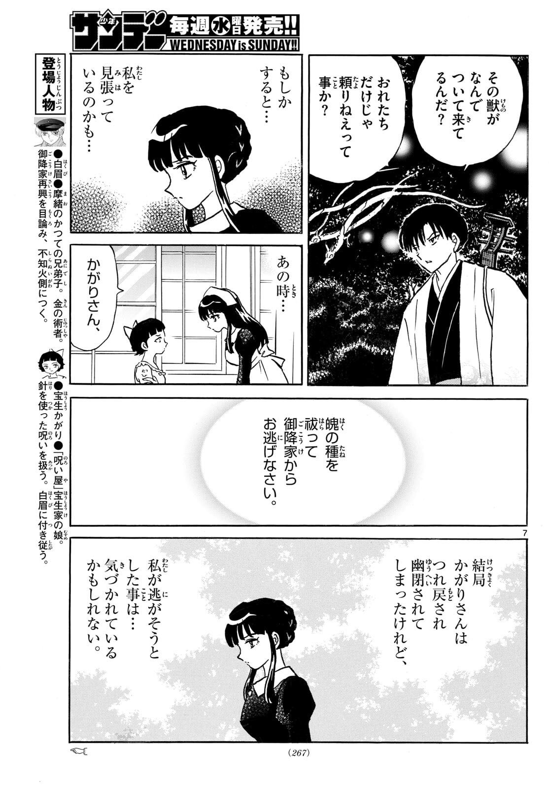 マオ Chap 292 - Next Chap 293