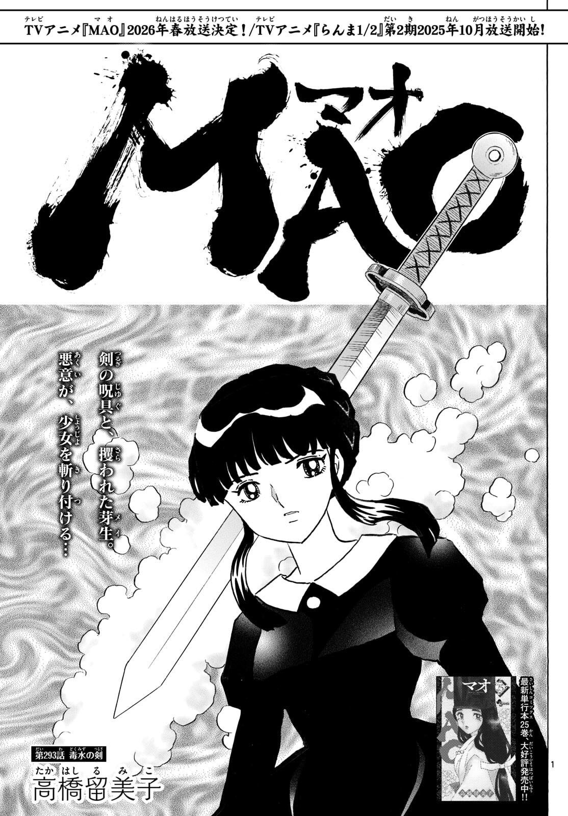 マオ Chap 293 - Next Chap 294