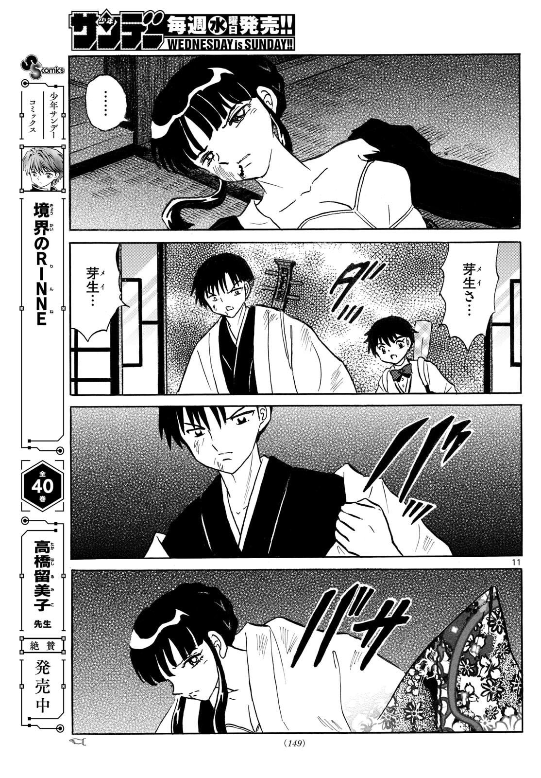 マオ Chap 293 - Next Chap 294