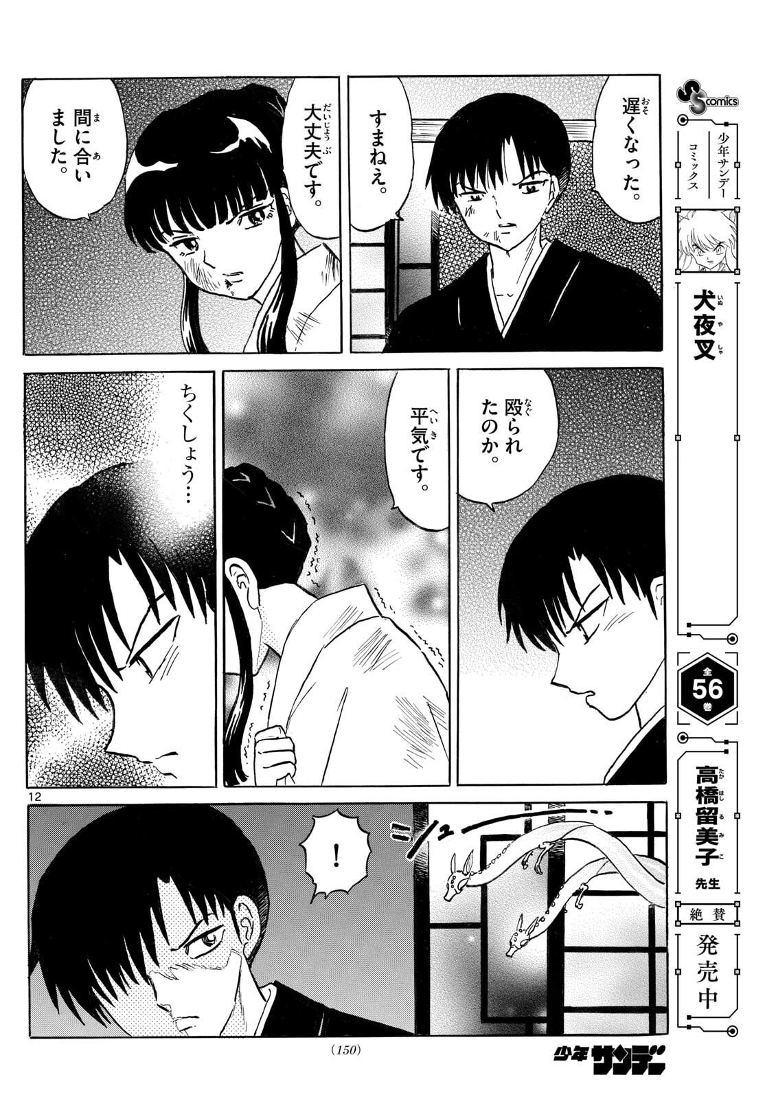 マオ Chap 293 - Next Chap 294