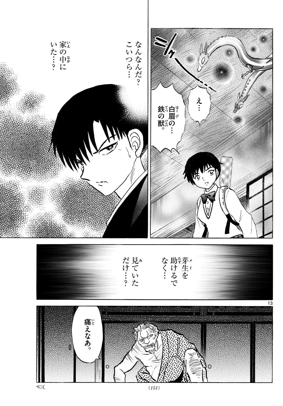 マオ Chap 293 - Next Chap 294