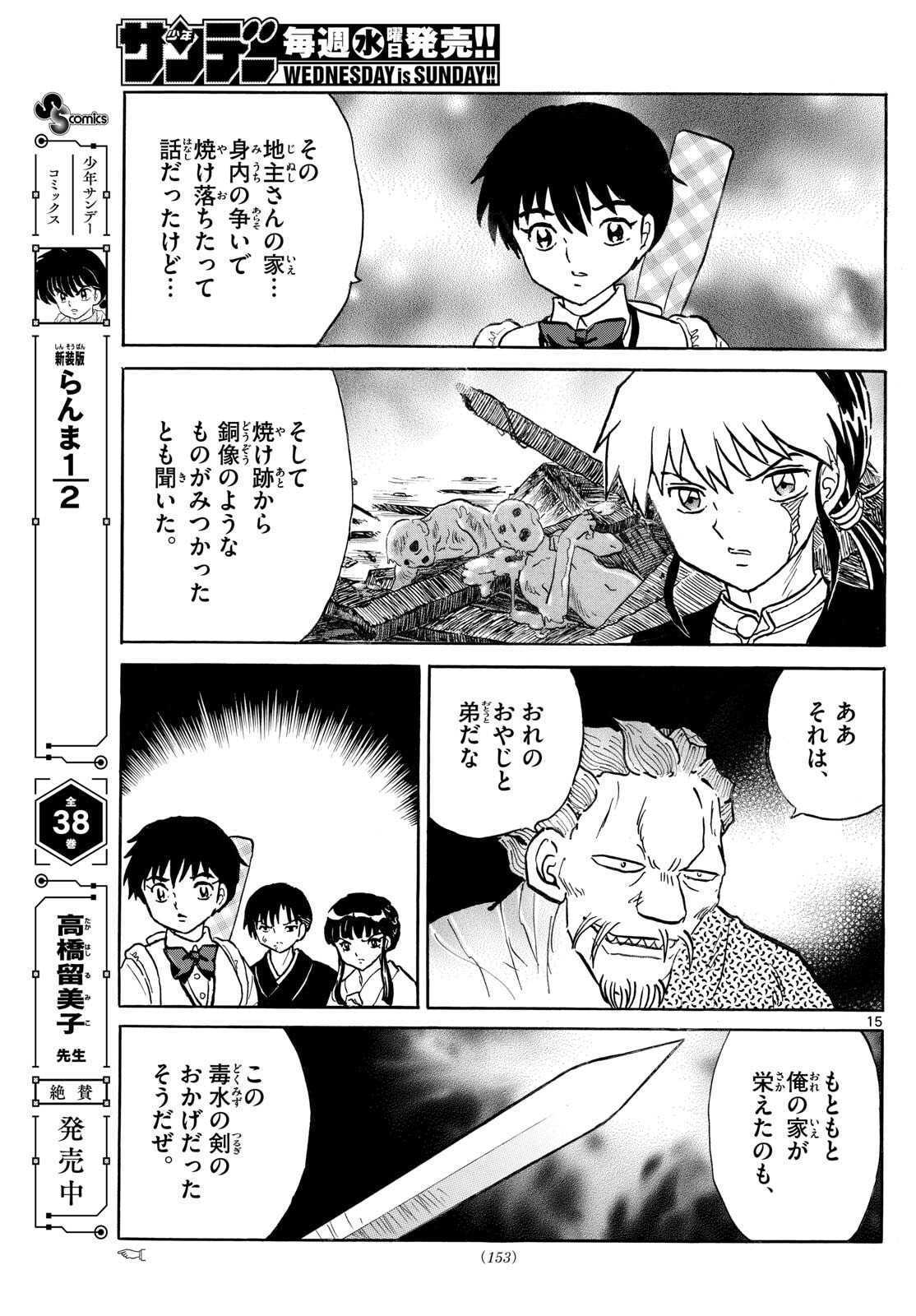 マオ Chap 293 - Next Chap 294