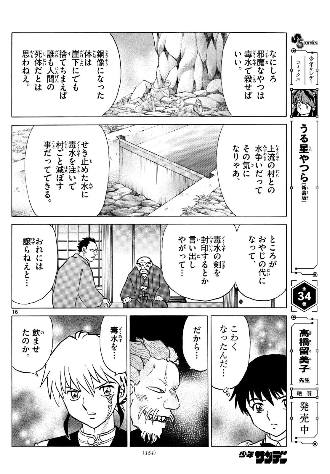 マオ Chap 293 - Next Chap 294