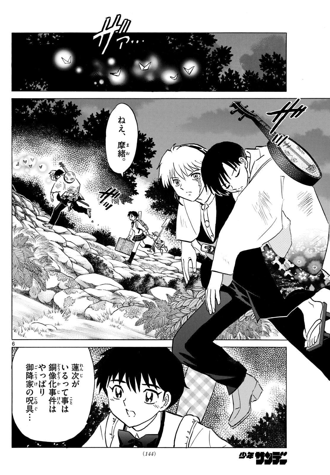 マオ Chap 293 - Next Chap 294