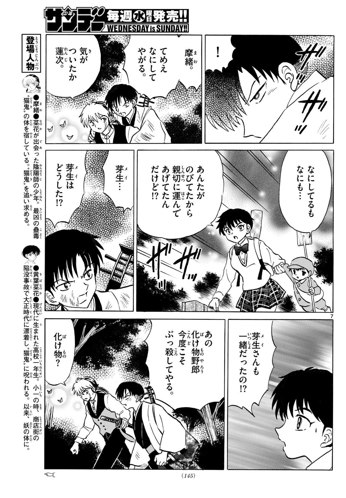 マオ Chap 293 - Next Chap 294