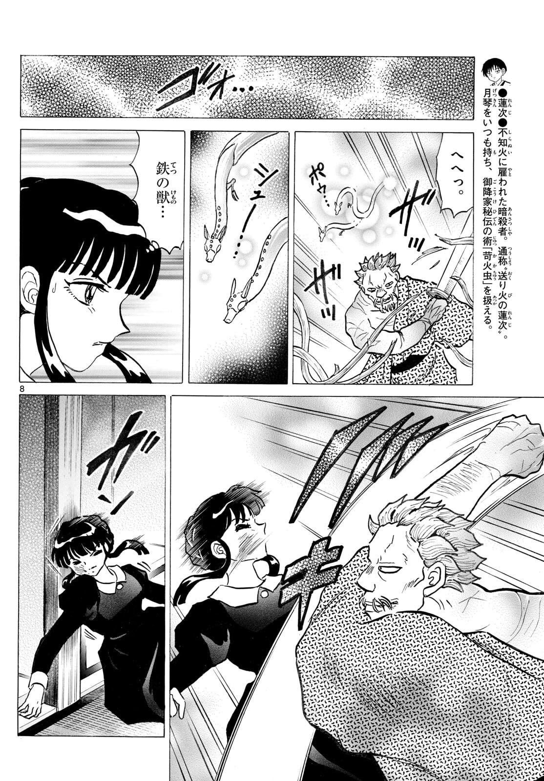 マオ Chap 293 - Next Chap 294