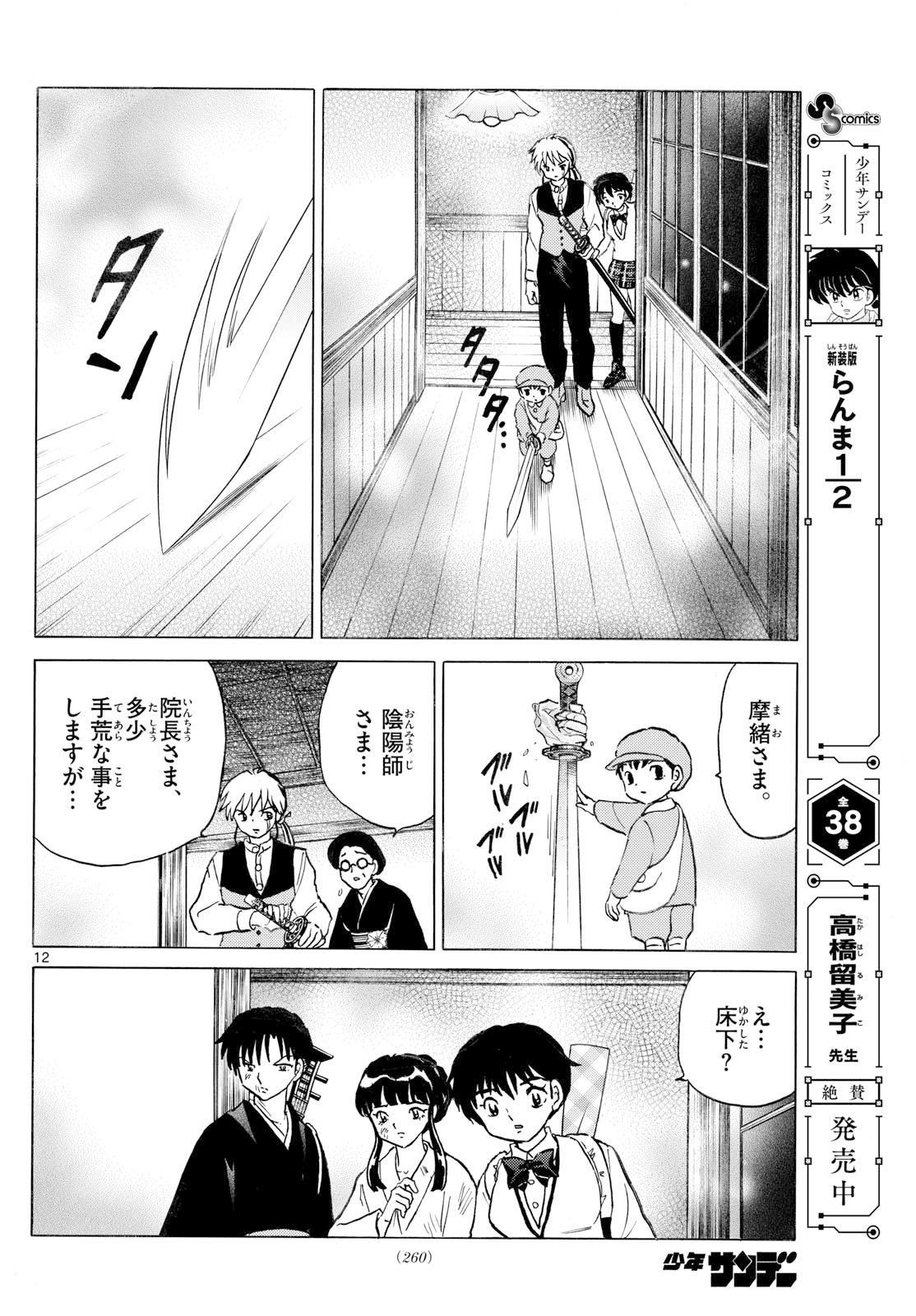 マオ Chap 294 - Next Chap 295