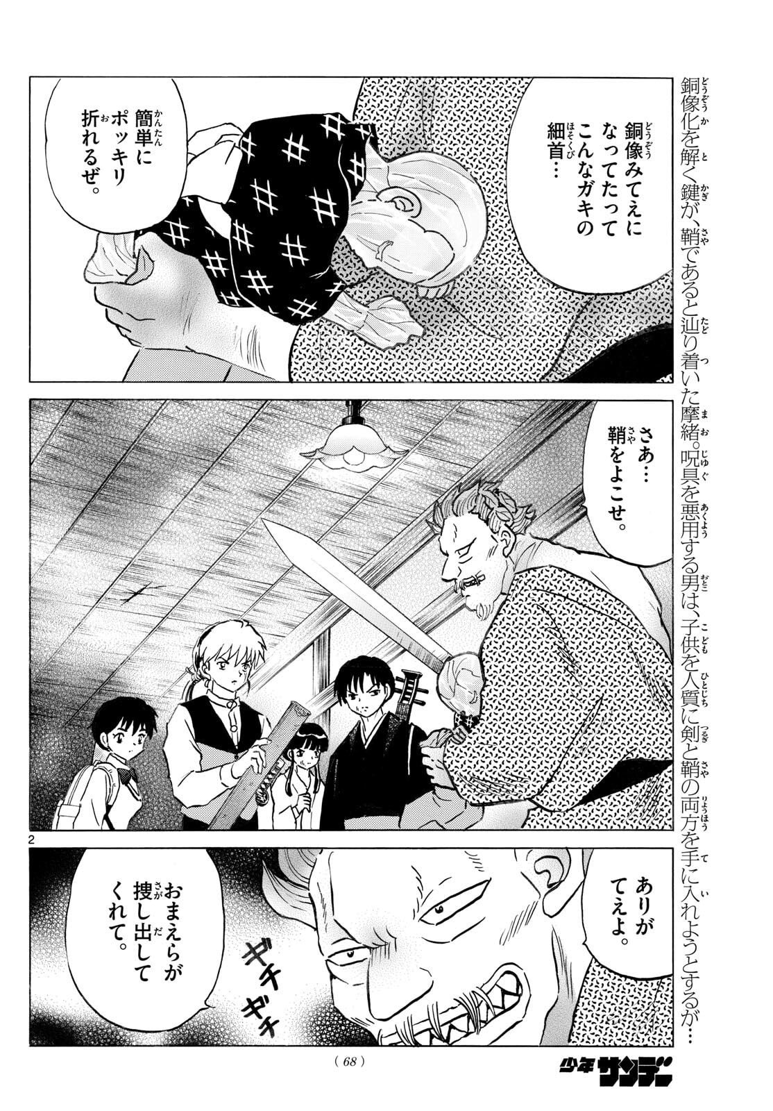 マオ Chap 295 - Next Chap 296