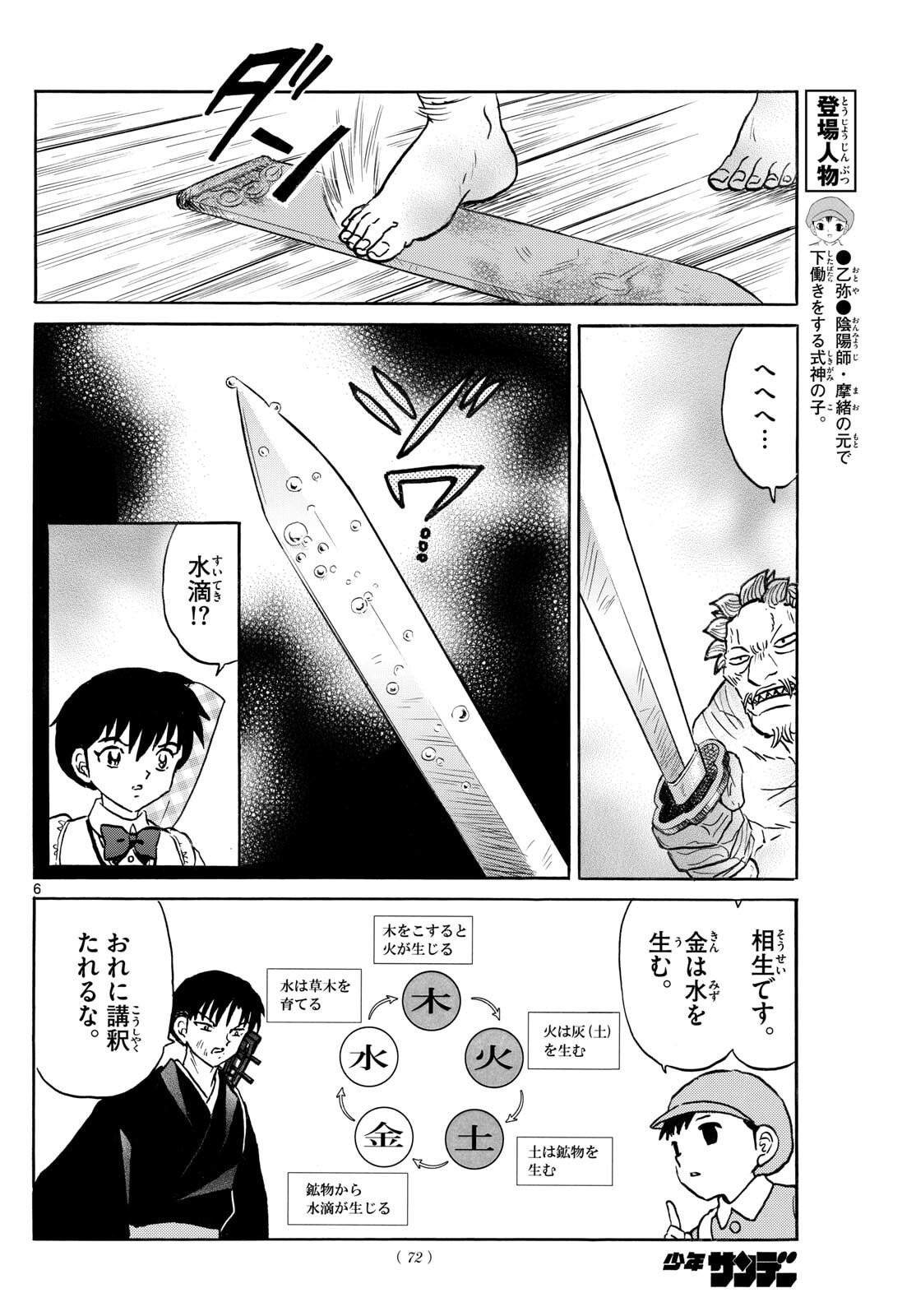 マオ Chap 295 - Next Chap 296
