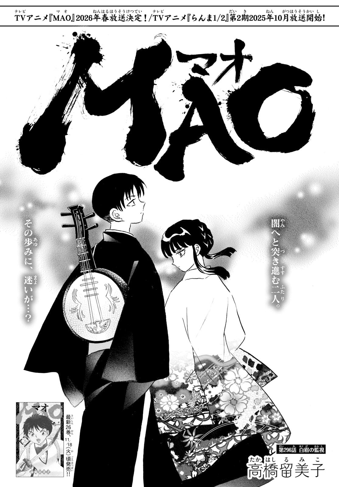マオ Chap 296 - Next Chap 297