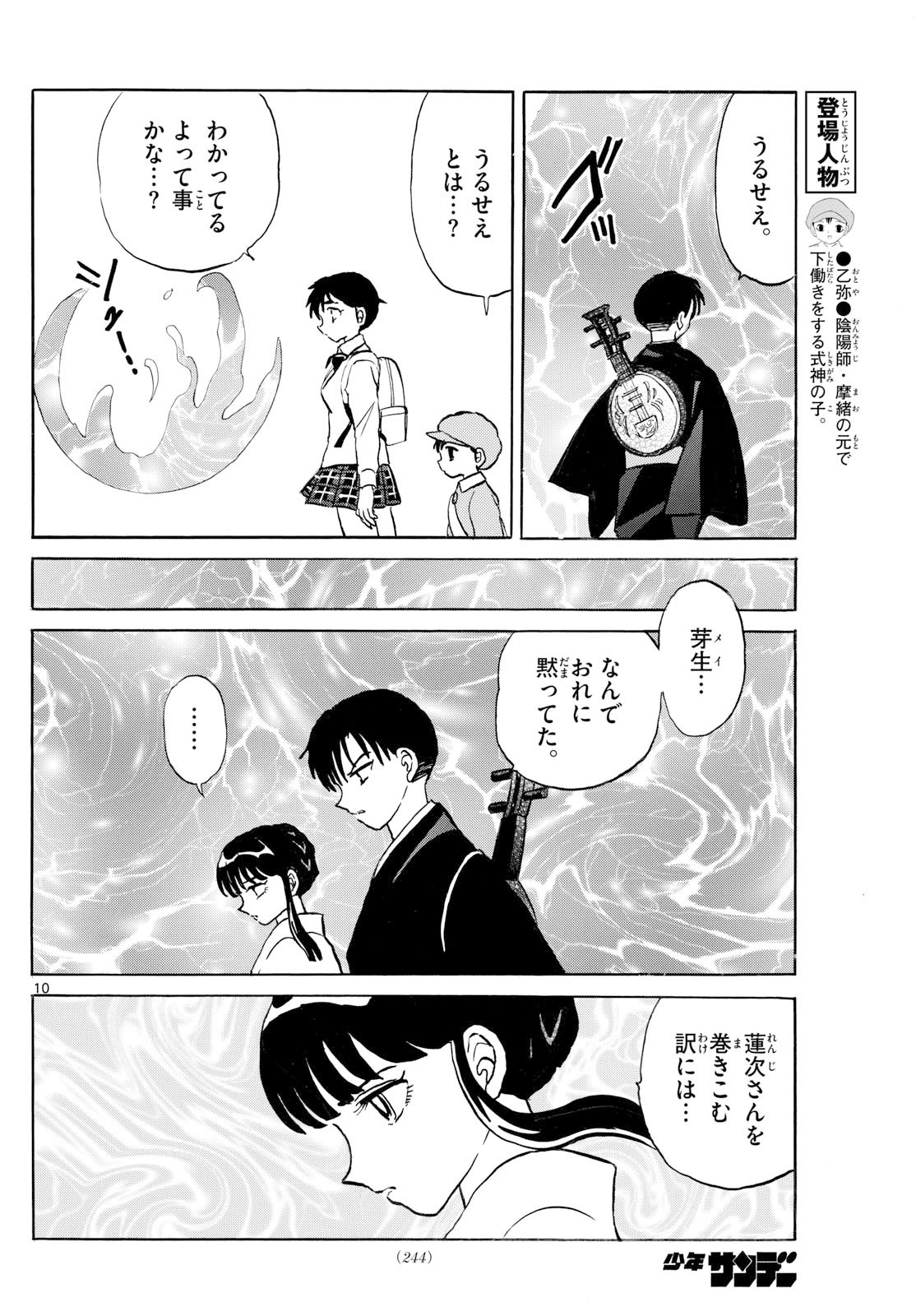 マオ Chap 296 - Next Chap 297