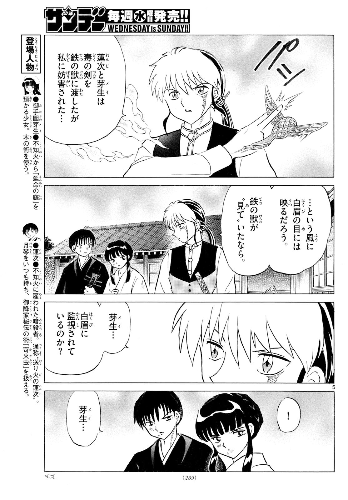 マオ Chap 296 - Next Chap 297