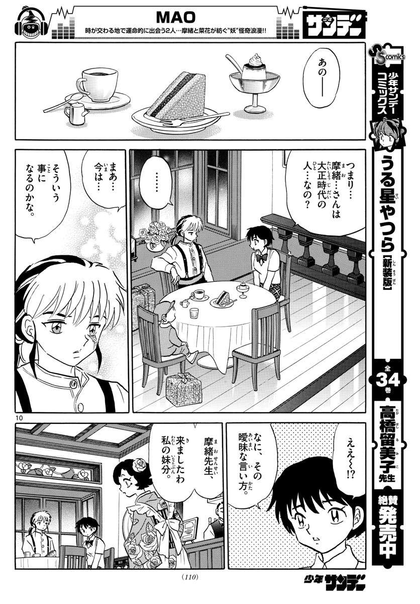 マオ Chap 3 - Next Chap 4