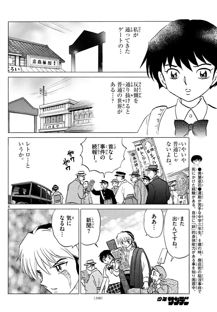 マオ Chap 3 - Next Chap 4