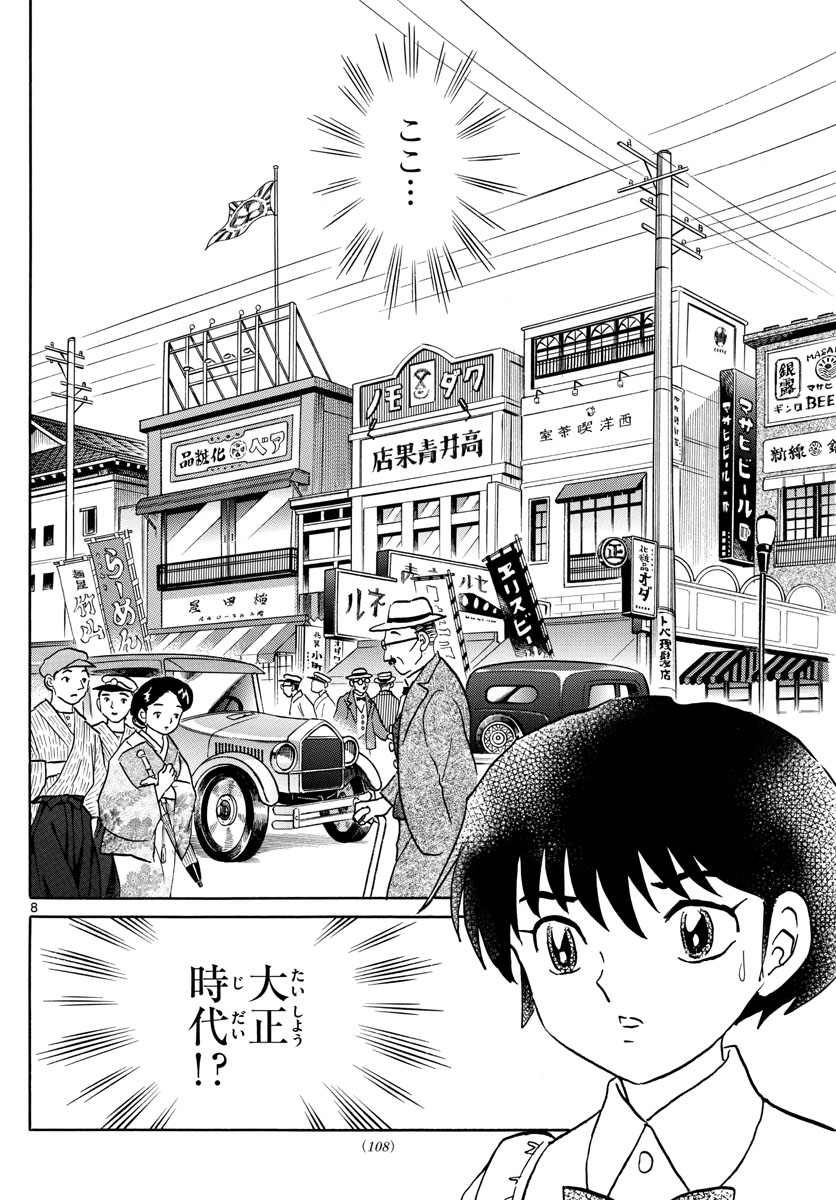 マオ Chap 3 - Next Chap 4