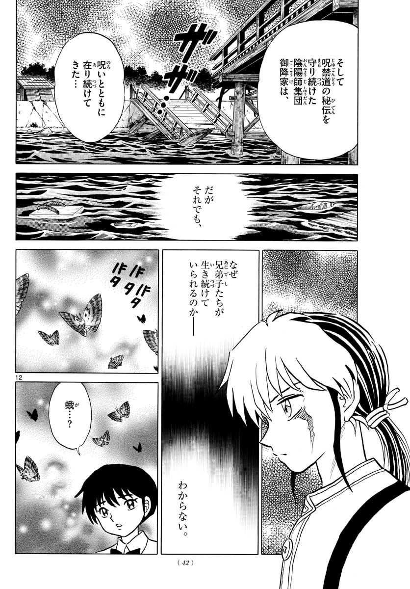 マオ Chap 30 - Next Chap 31