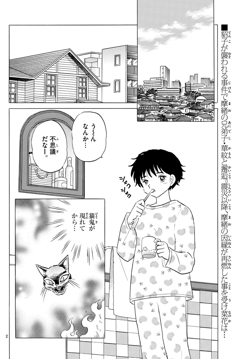 マオ Chap 30 - Next Chap 31