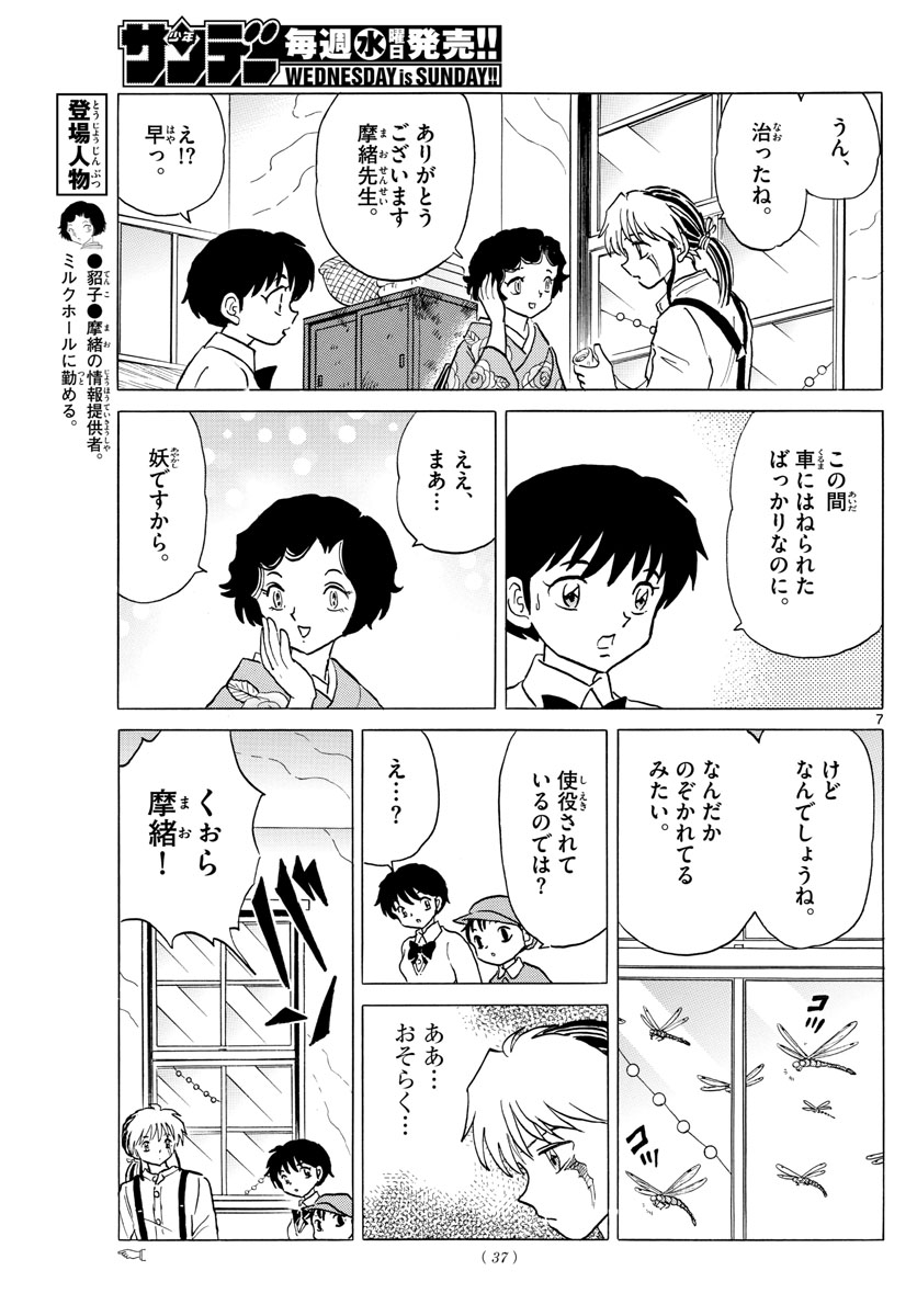 マオ Chap 30 - Next Chap 31
