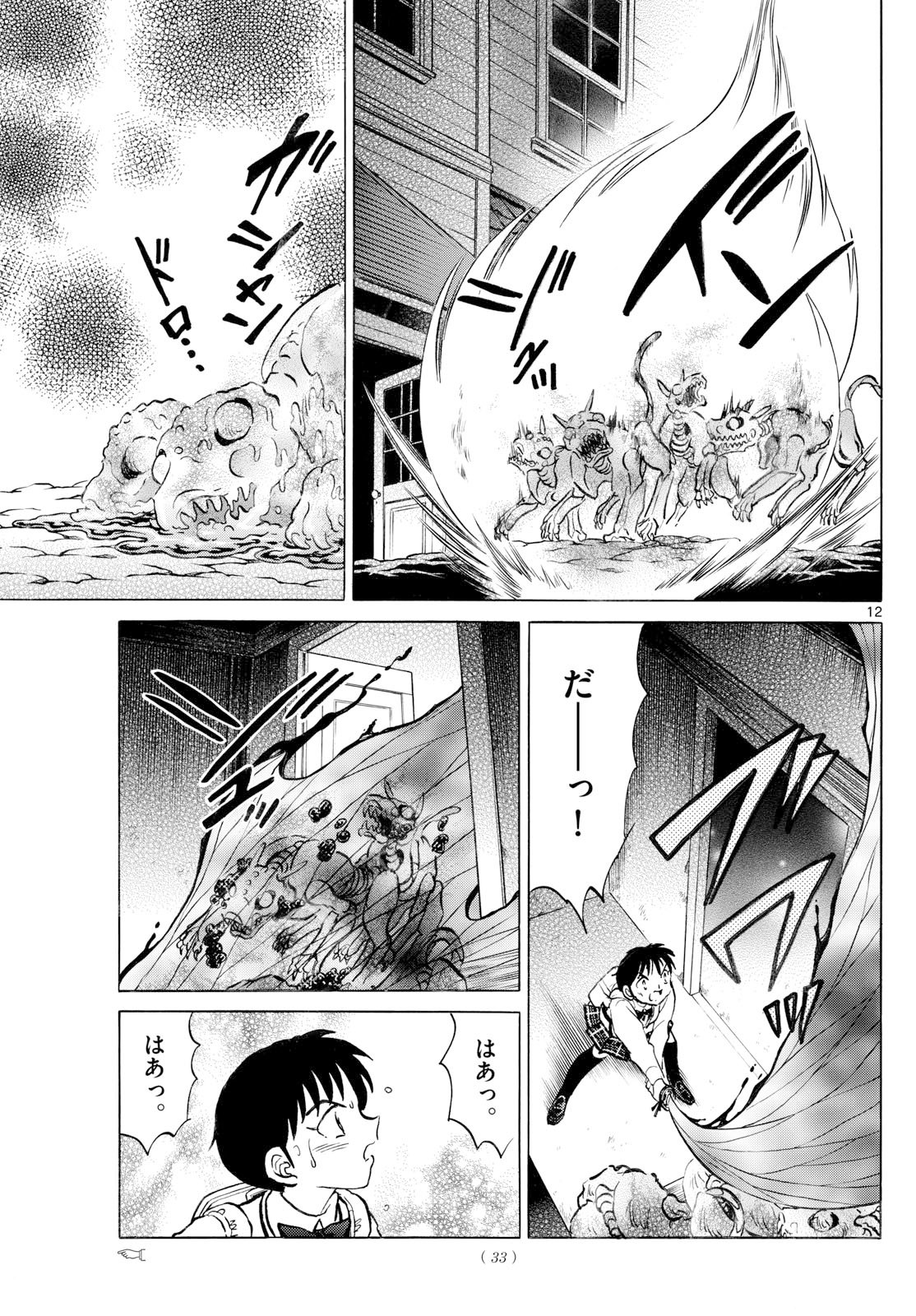 マオ Chap 300 - Next Chap 301