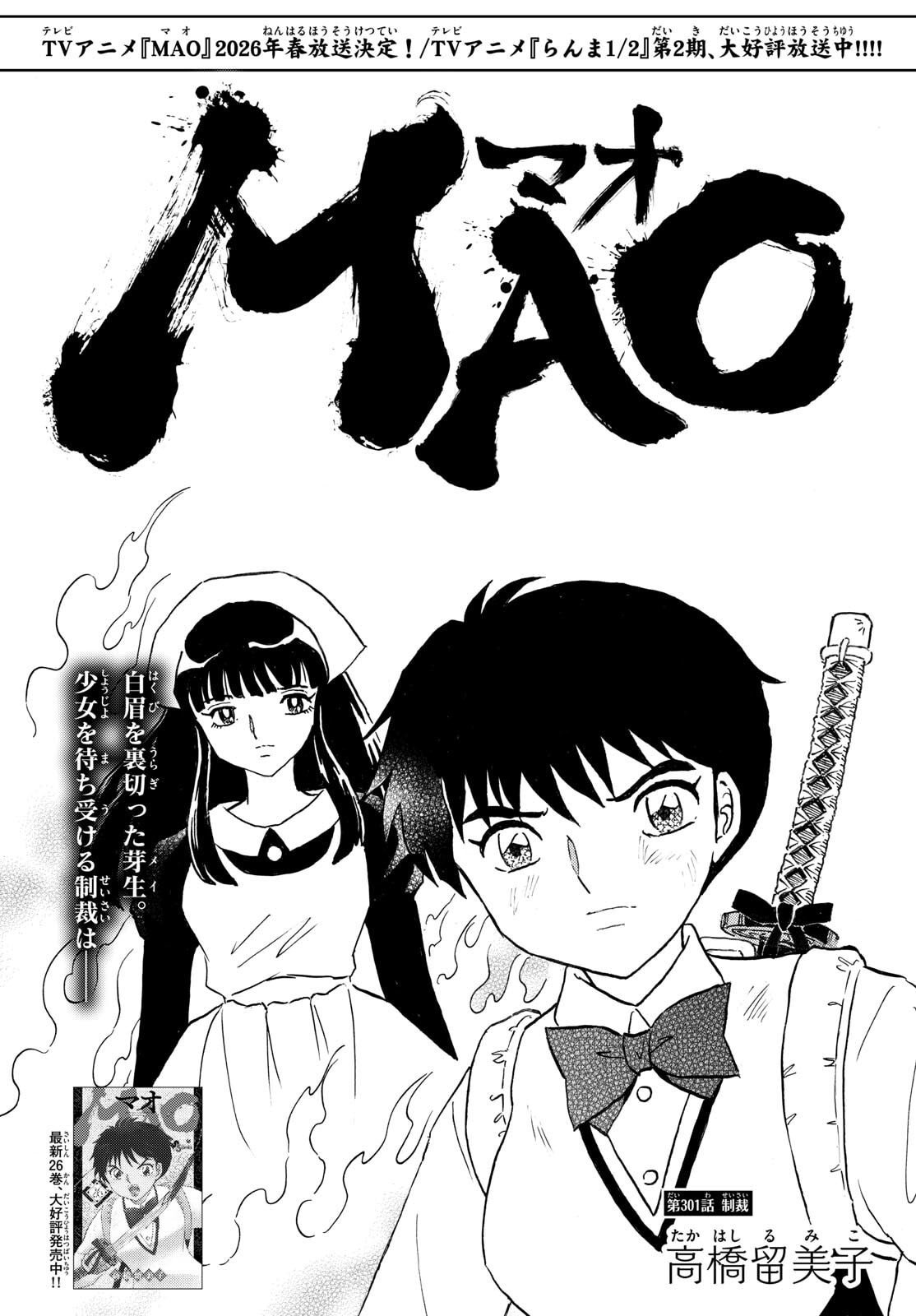 マオ Chap 301 - Next Chap 302