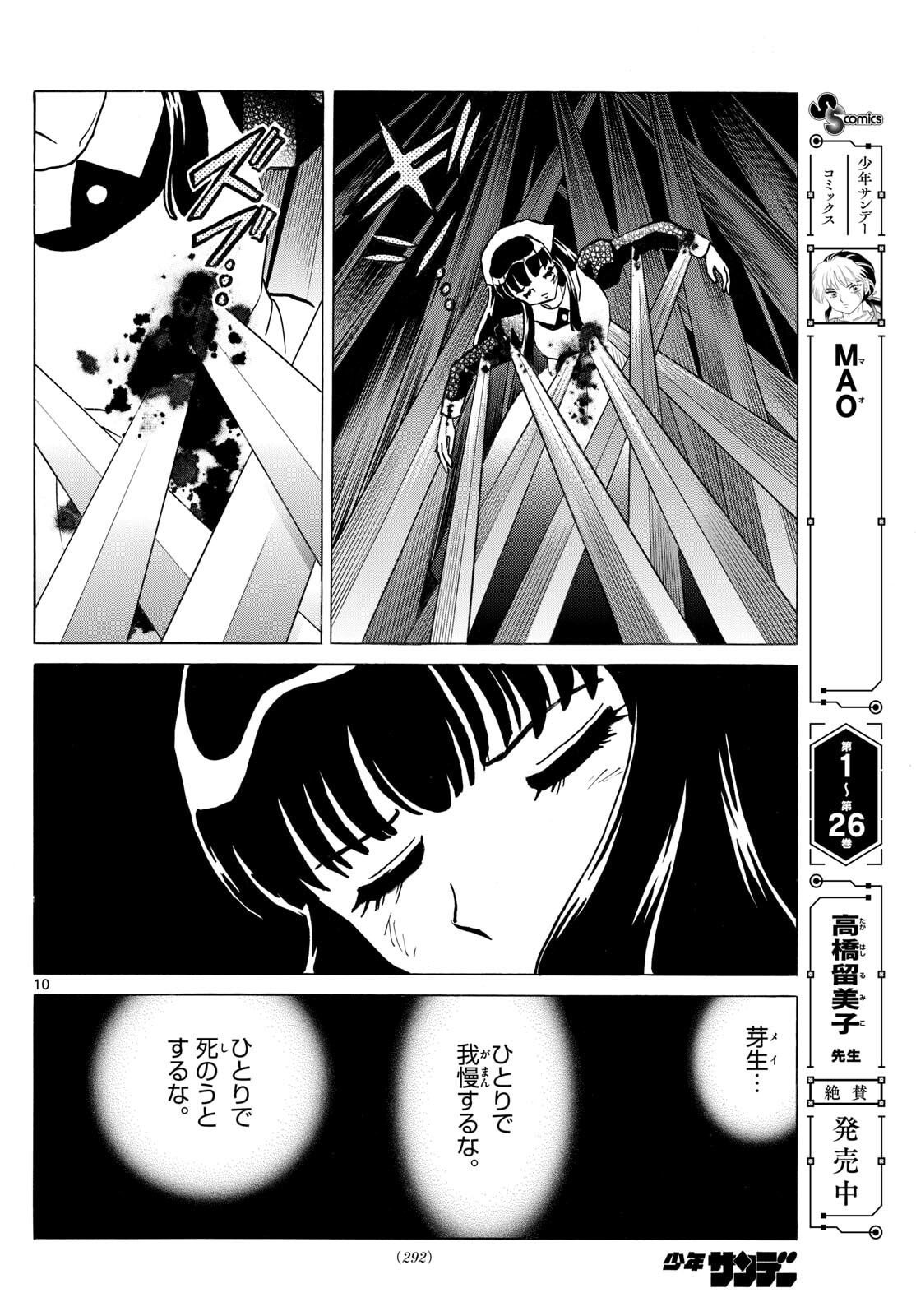 マオ Chap 301 - Next Chap 302