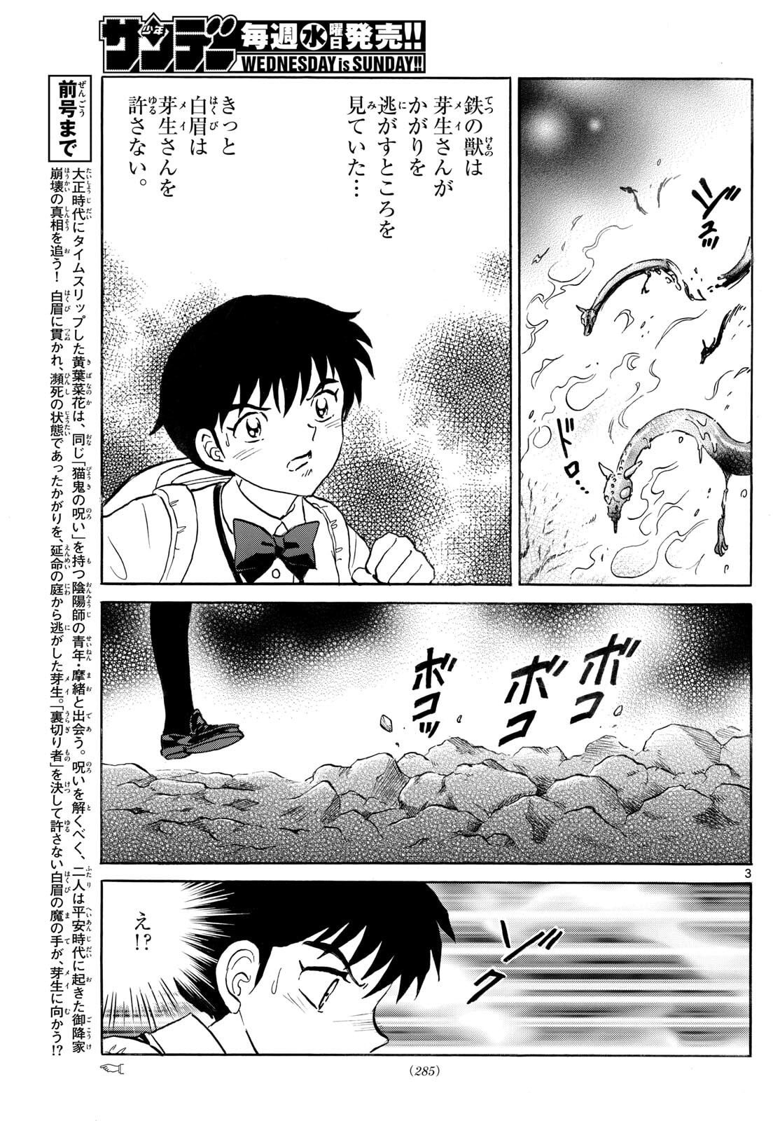 マオ Chap 301 - Next Chap 302