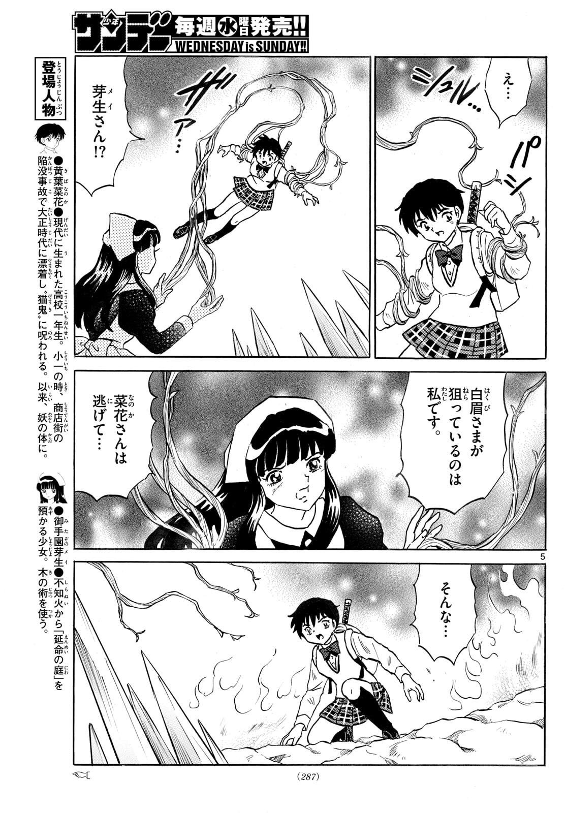 マオ Chap 301 - Next Chap 302