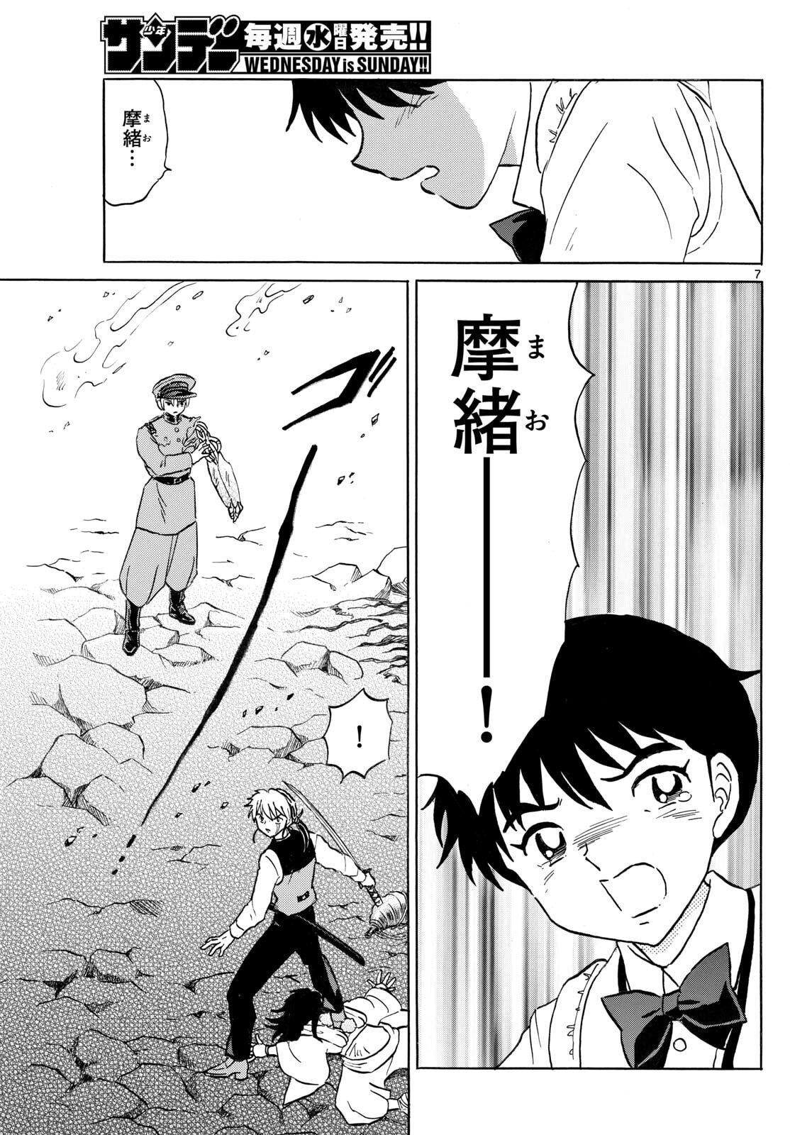 マオ Chap 301 - Next Chap 302