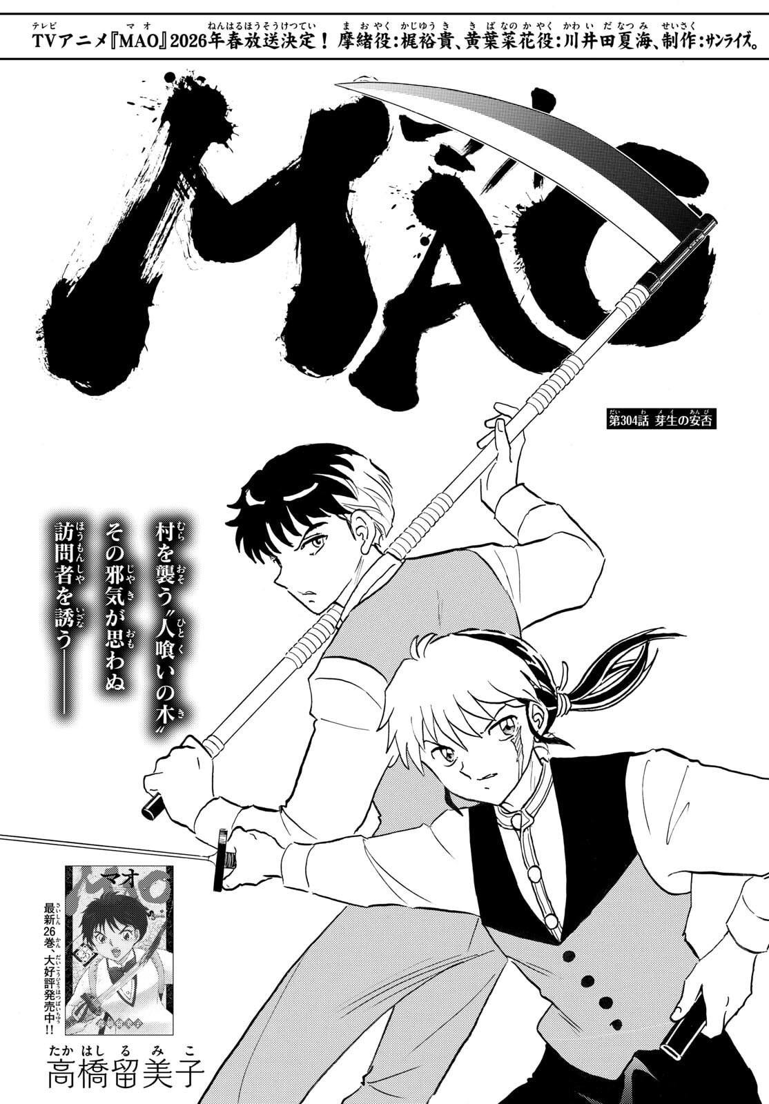 マオ Chap 304 - Next Chap 305