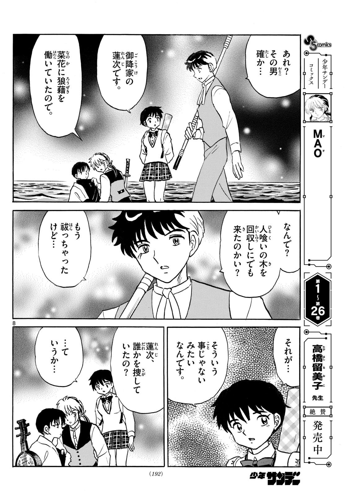 マオ Chap 304 - Next Chap 305