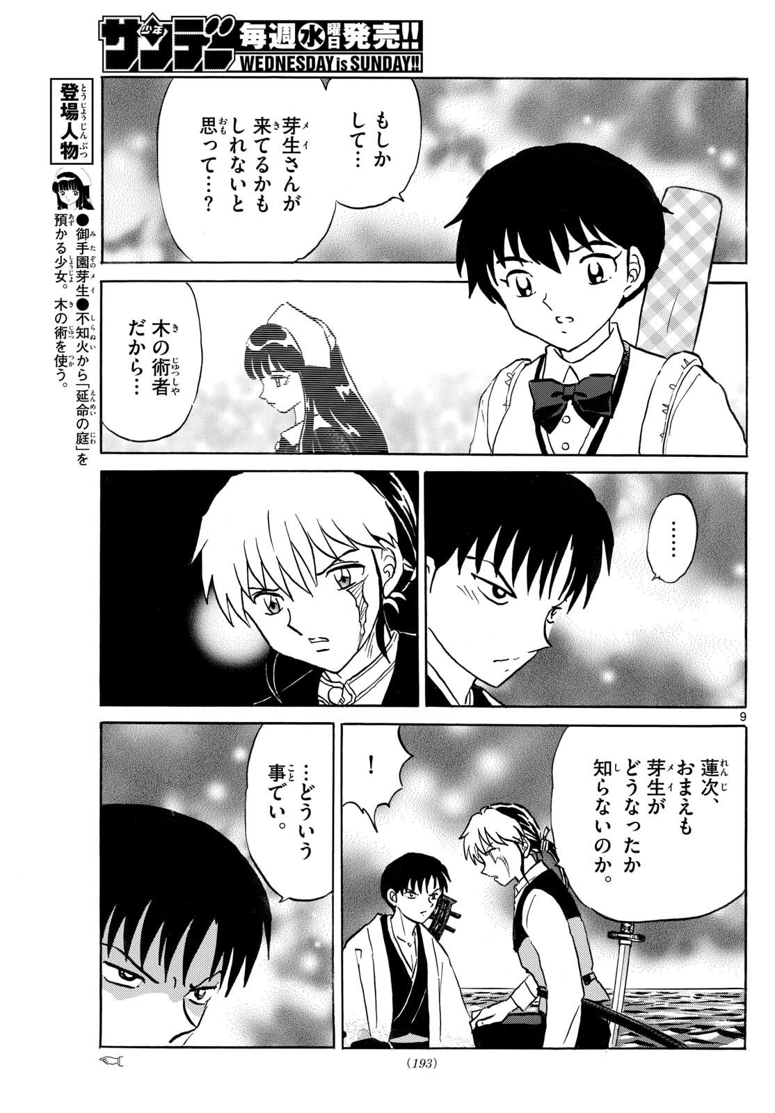 マオ Chap 304 - Next Chap 305