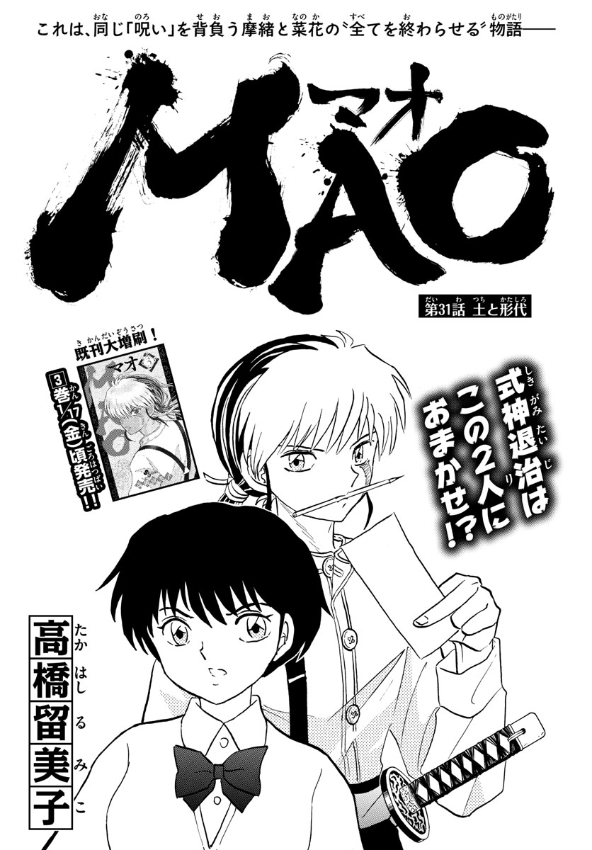 マオ Chap 31 - Next Chap 32