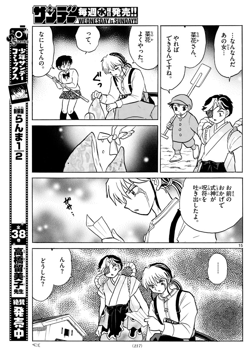 マオ Chap 31 - Next Chap 32