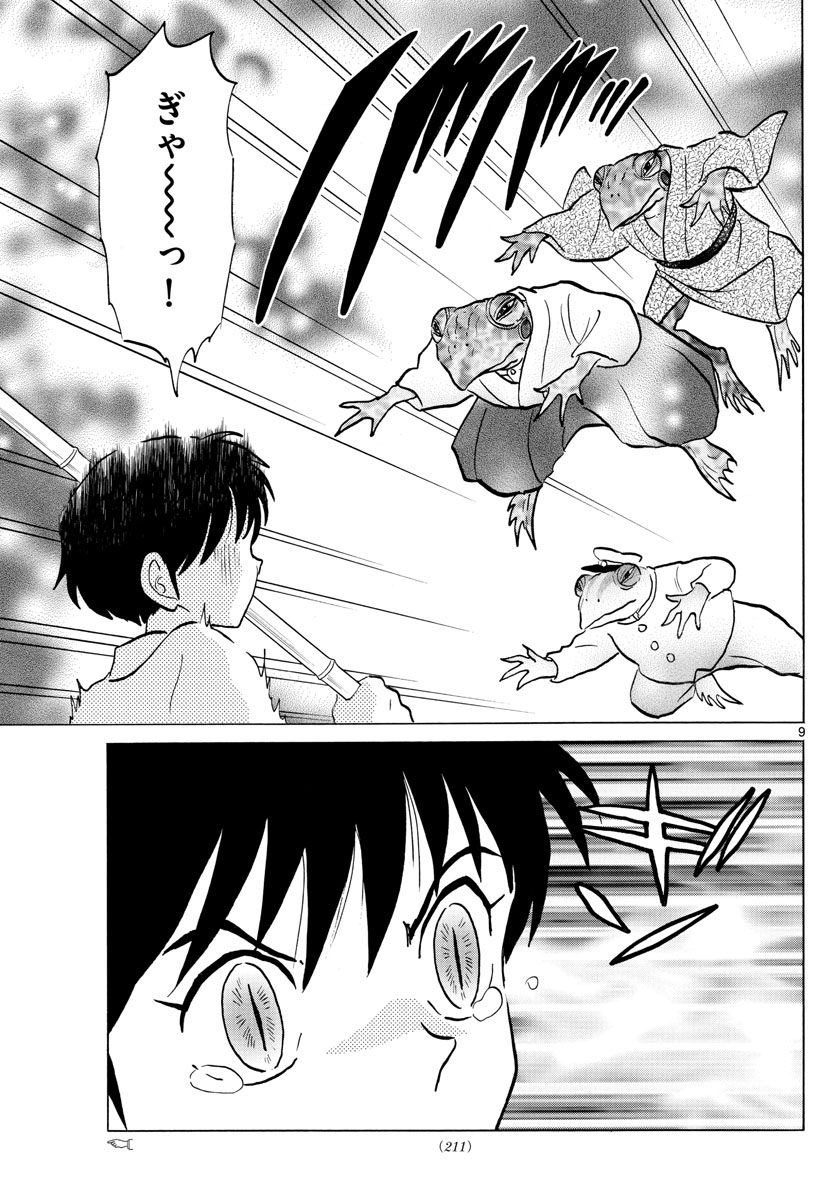 マオ Chap 31 - Next Chap 32