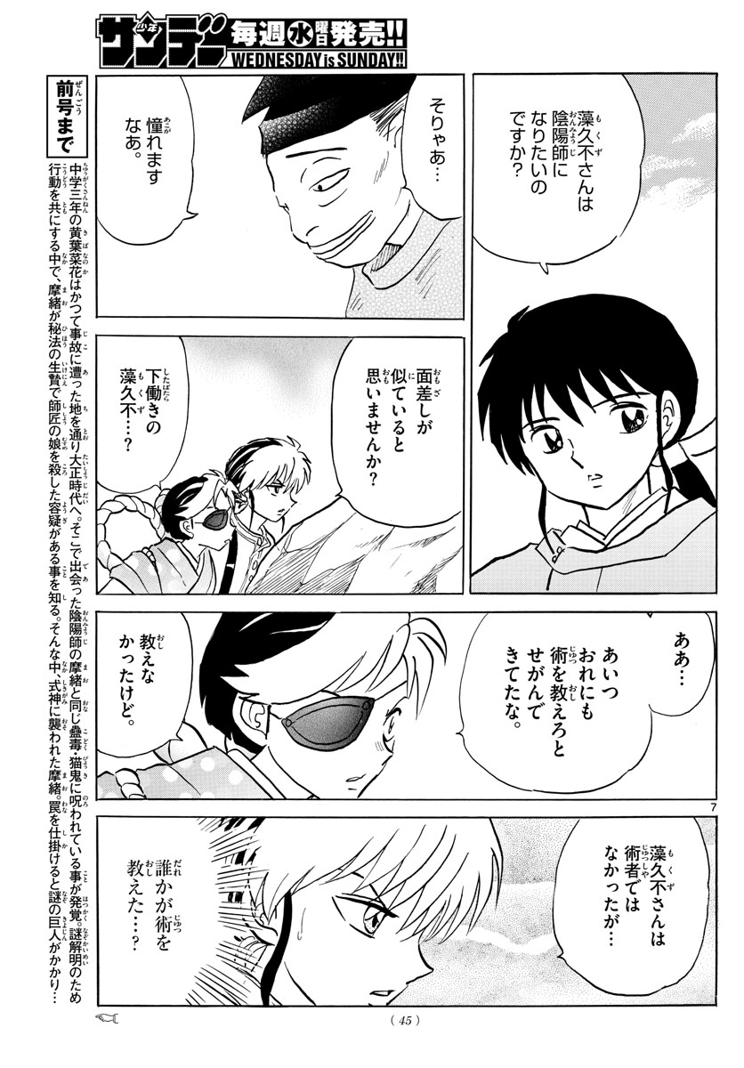 マオ Chap 33 - Next Chap 34