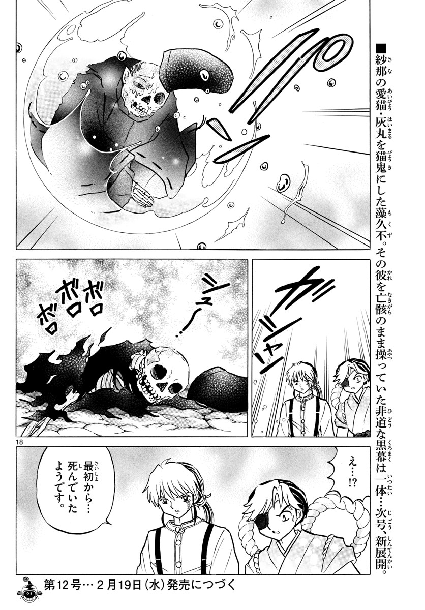 マオ Chap 34 - Next Chap 35