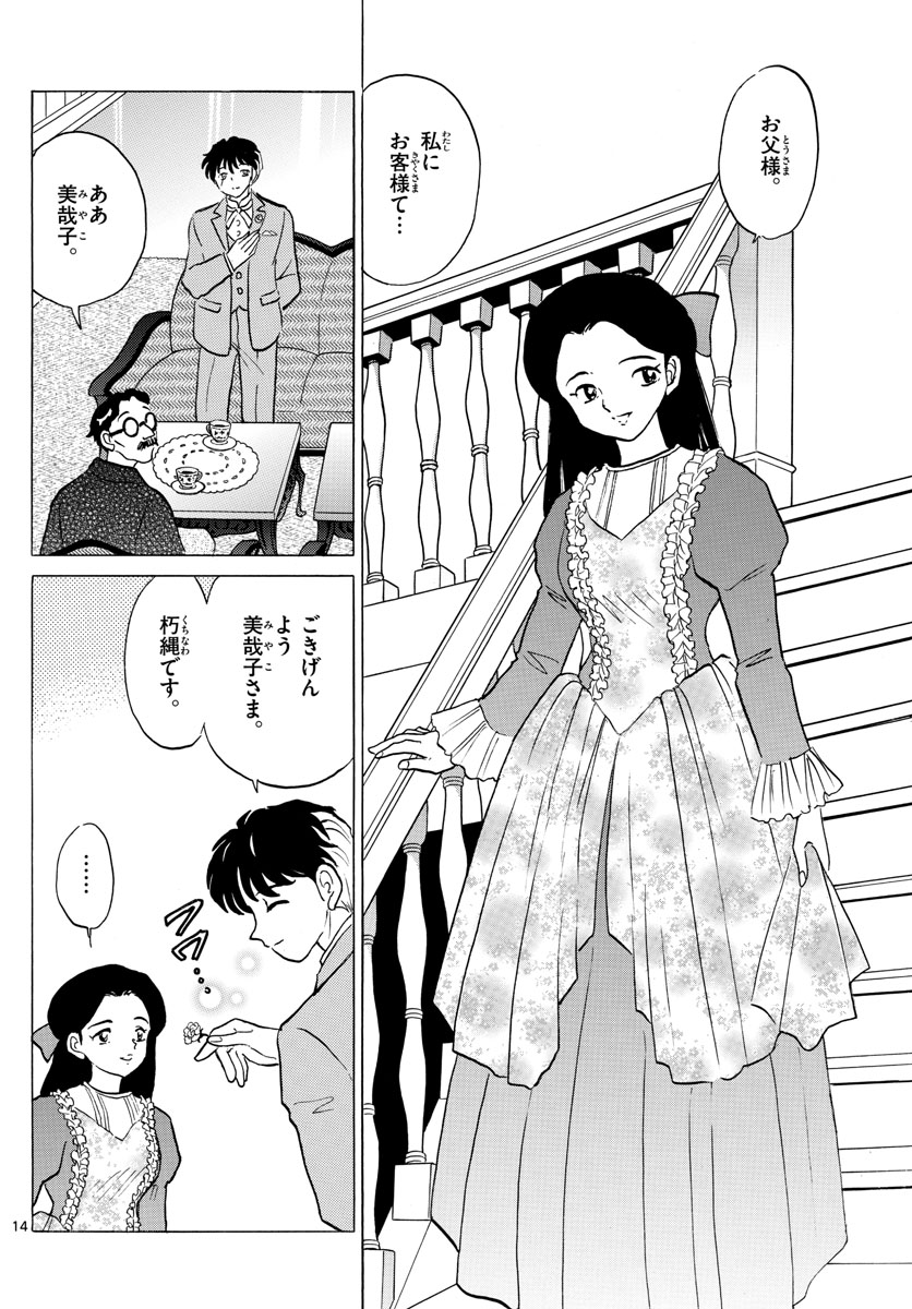マオ Chap 35 - Next Chap 36