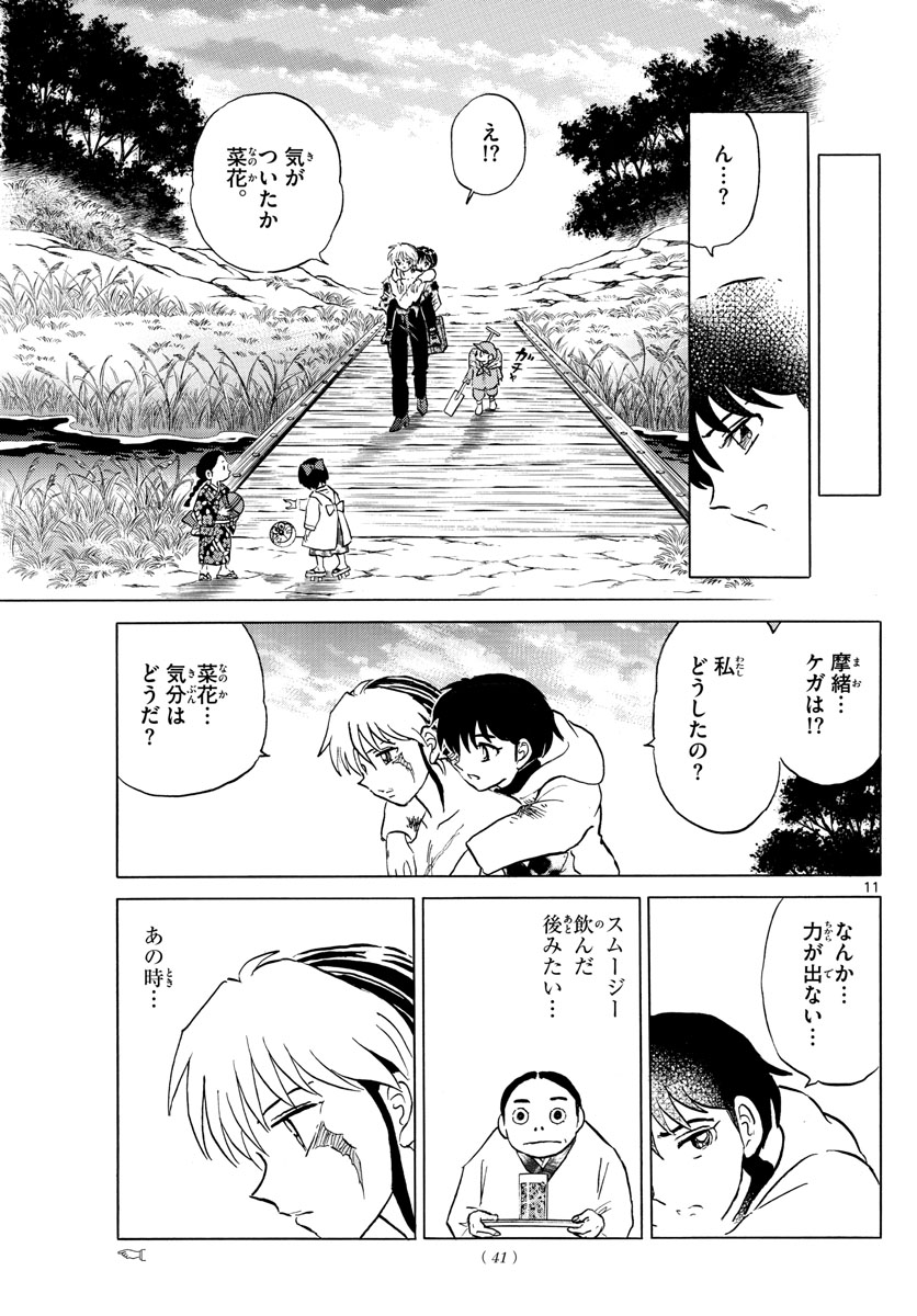 マオ Chap 38 - Next Chap 39