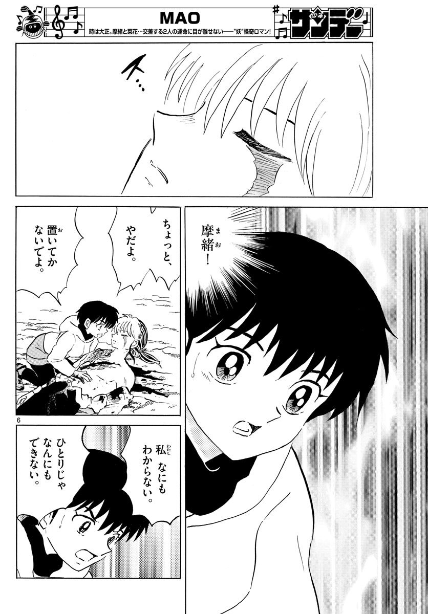 マオ Chap 38 - Next Chap 39