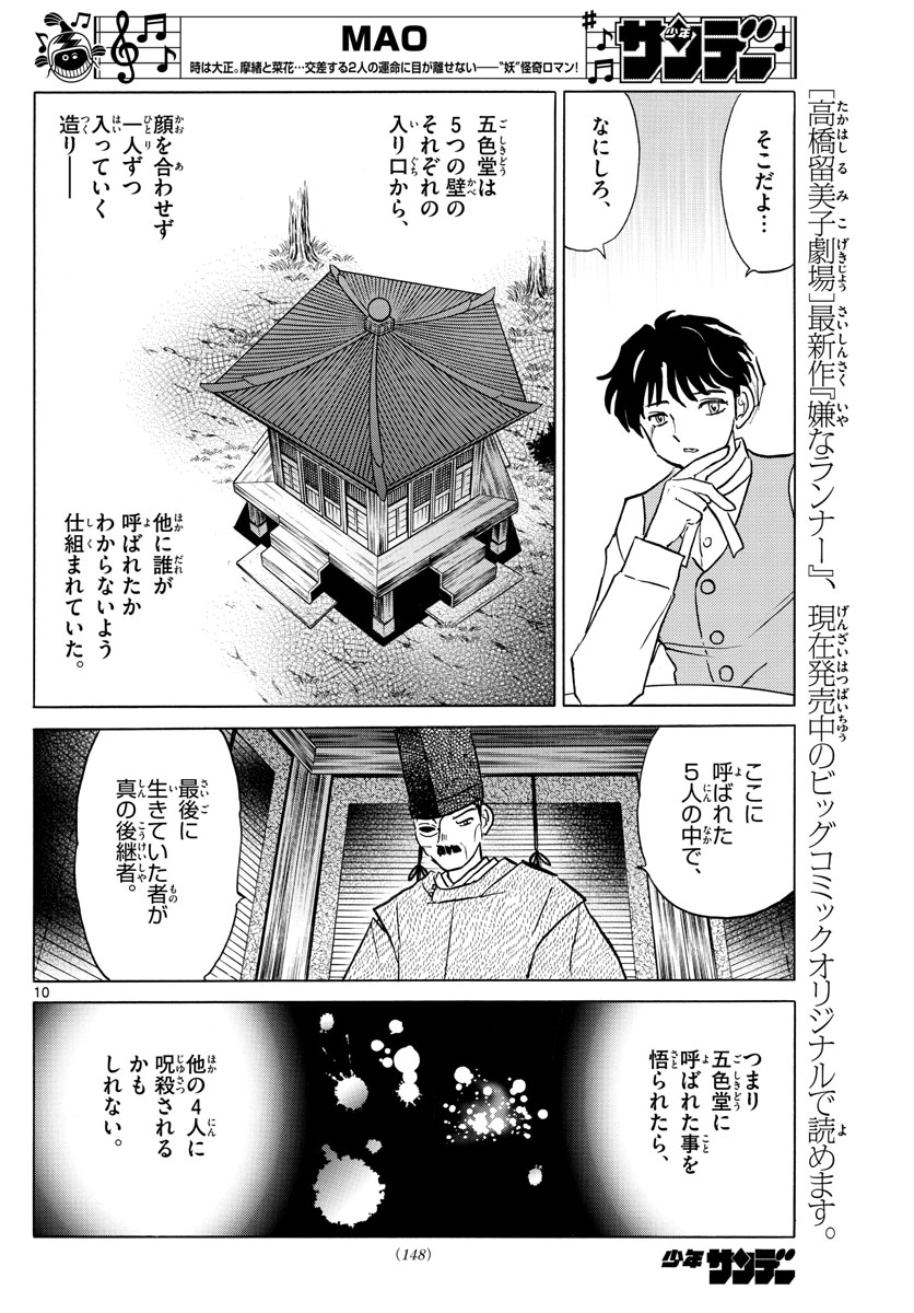 マオ Chap 42 - Next Chap 43