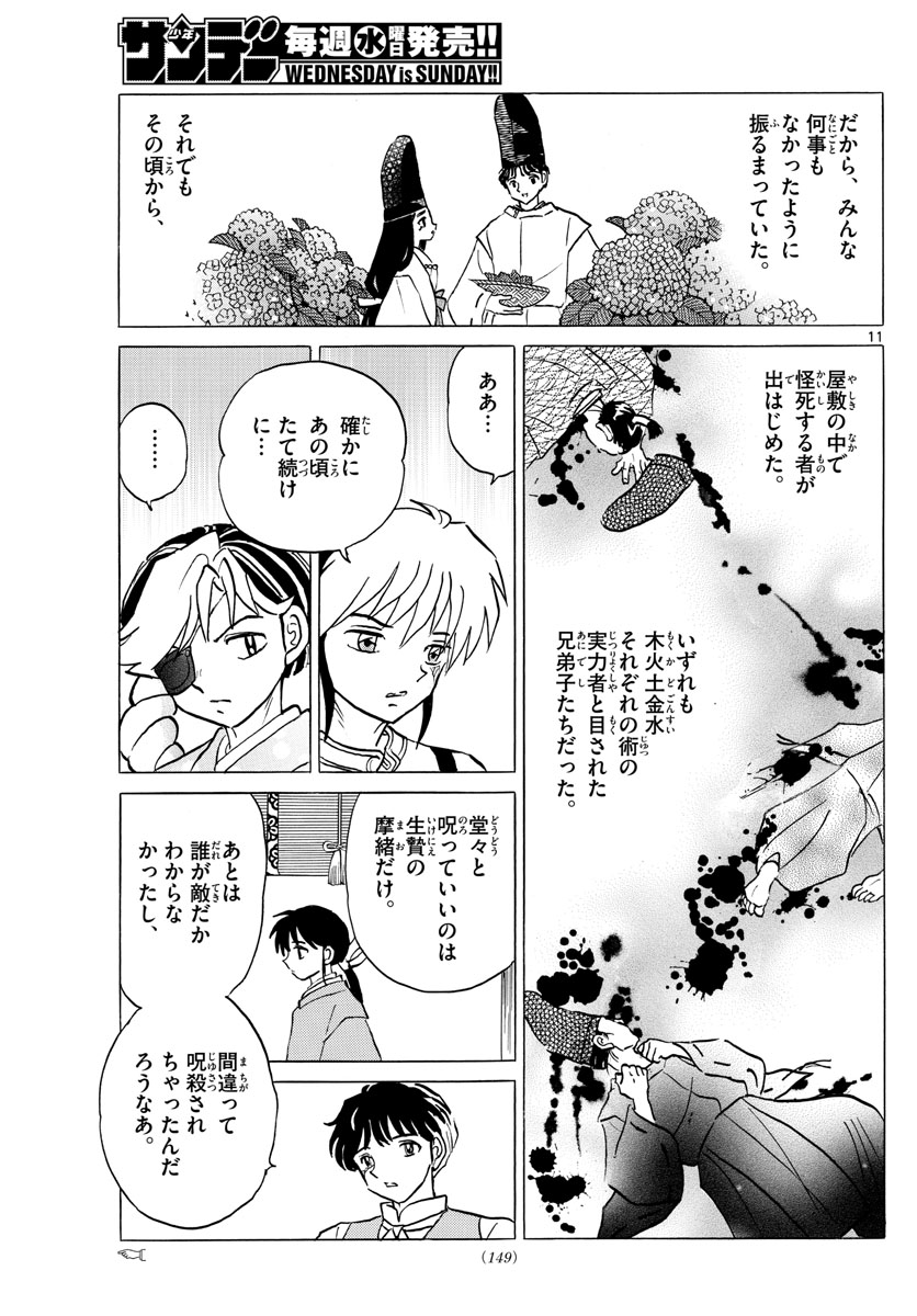 マオ Chap 42 - Next Chap 43