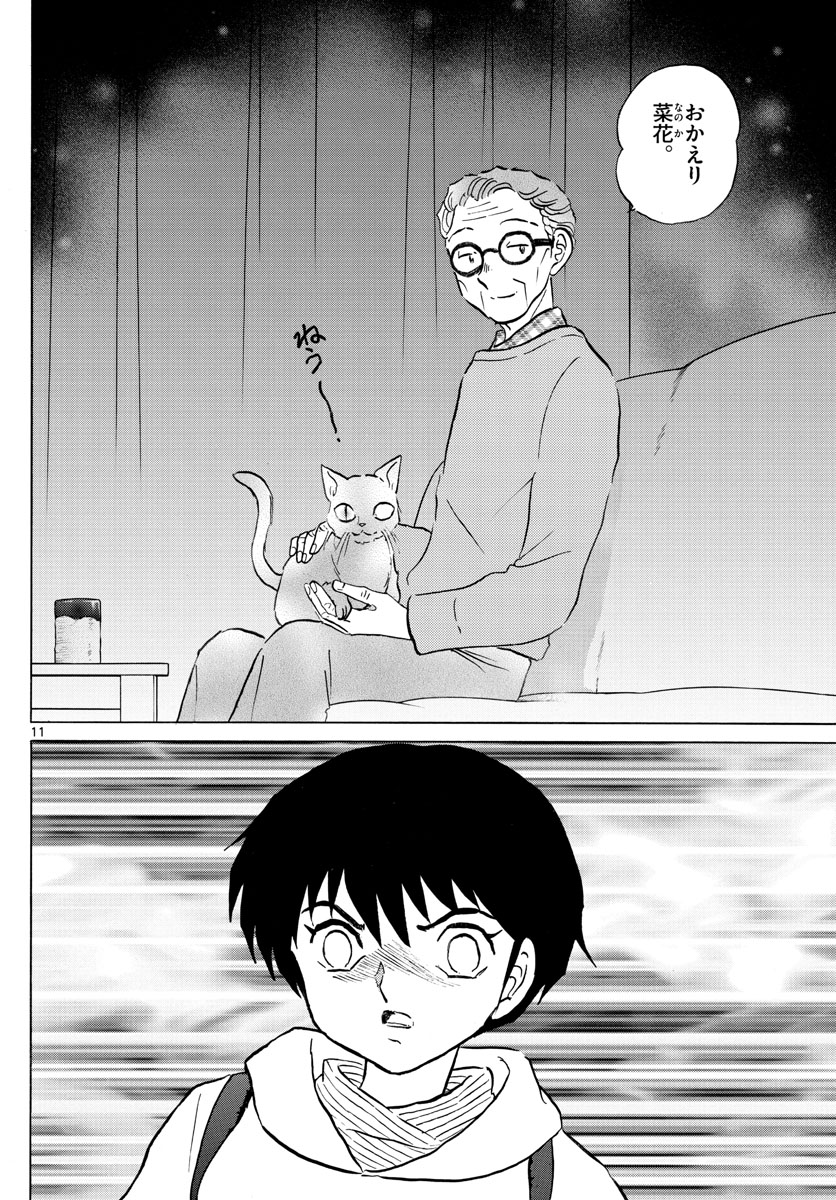 マオ Chap 43 - Next Chap 44