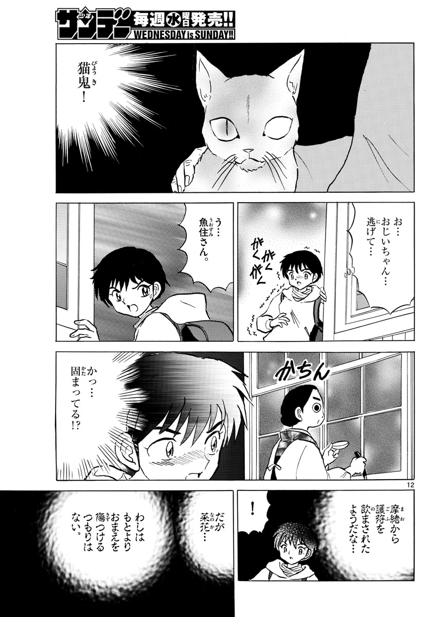 マオ Chap 43 - Next Chap 44