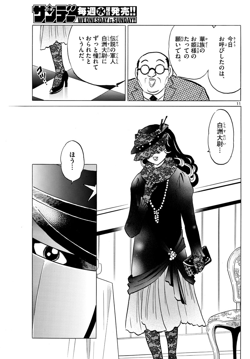 マオ Chap 45 - Next Chap 46