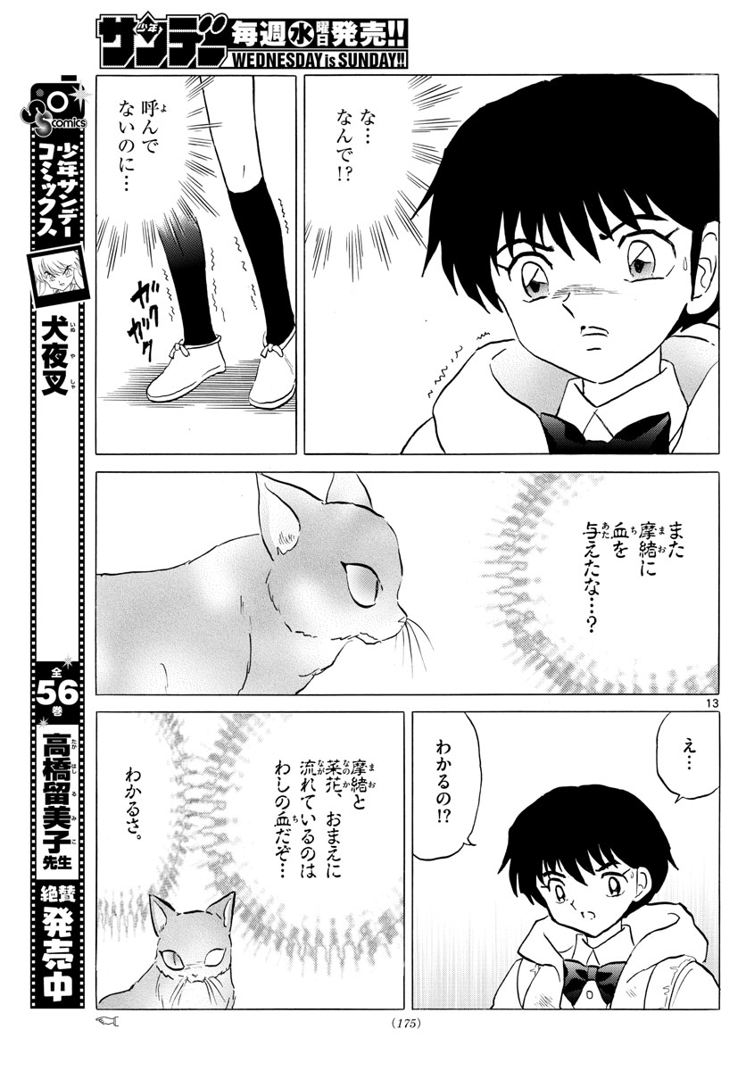 マオ Chap 51 - Next Chap 52