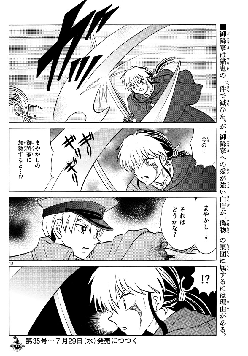 マオ Chap 54 - Next Chap 55