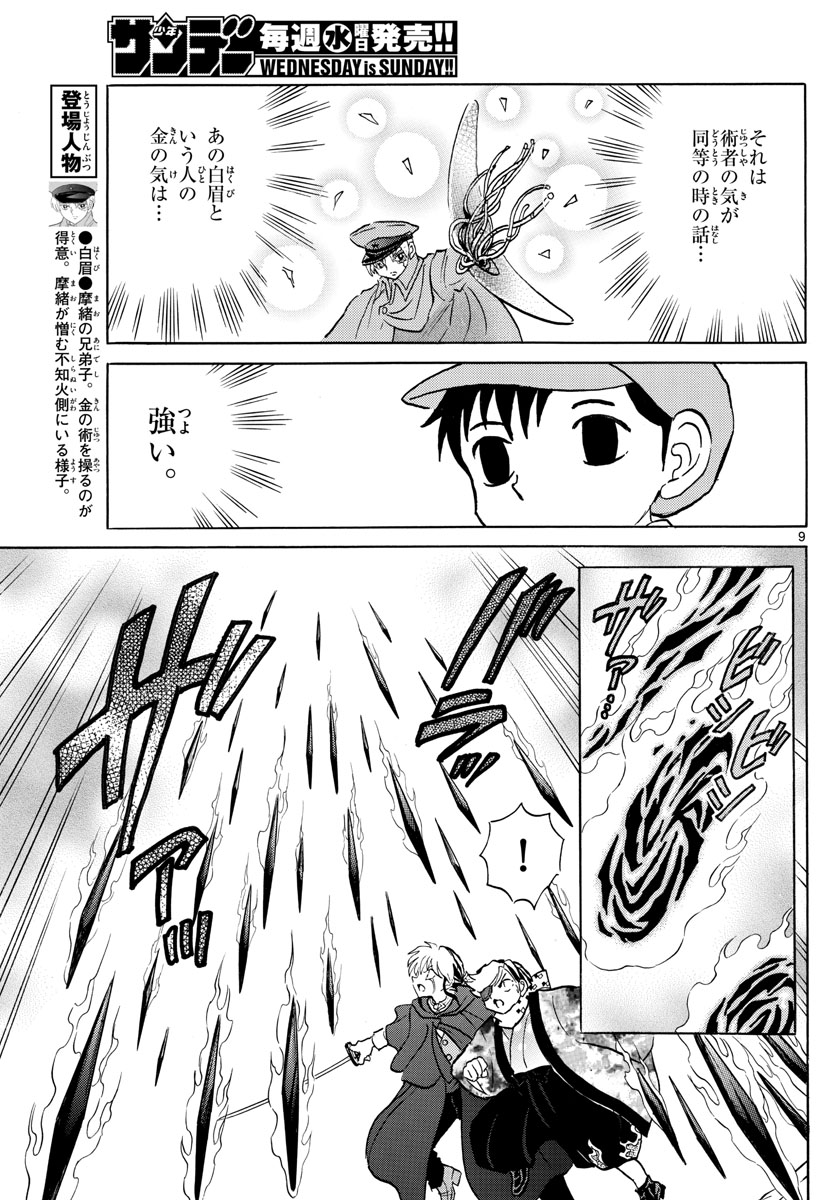 マオ Chap 54 - Next Chap 55